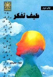 طیف تفکر